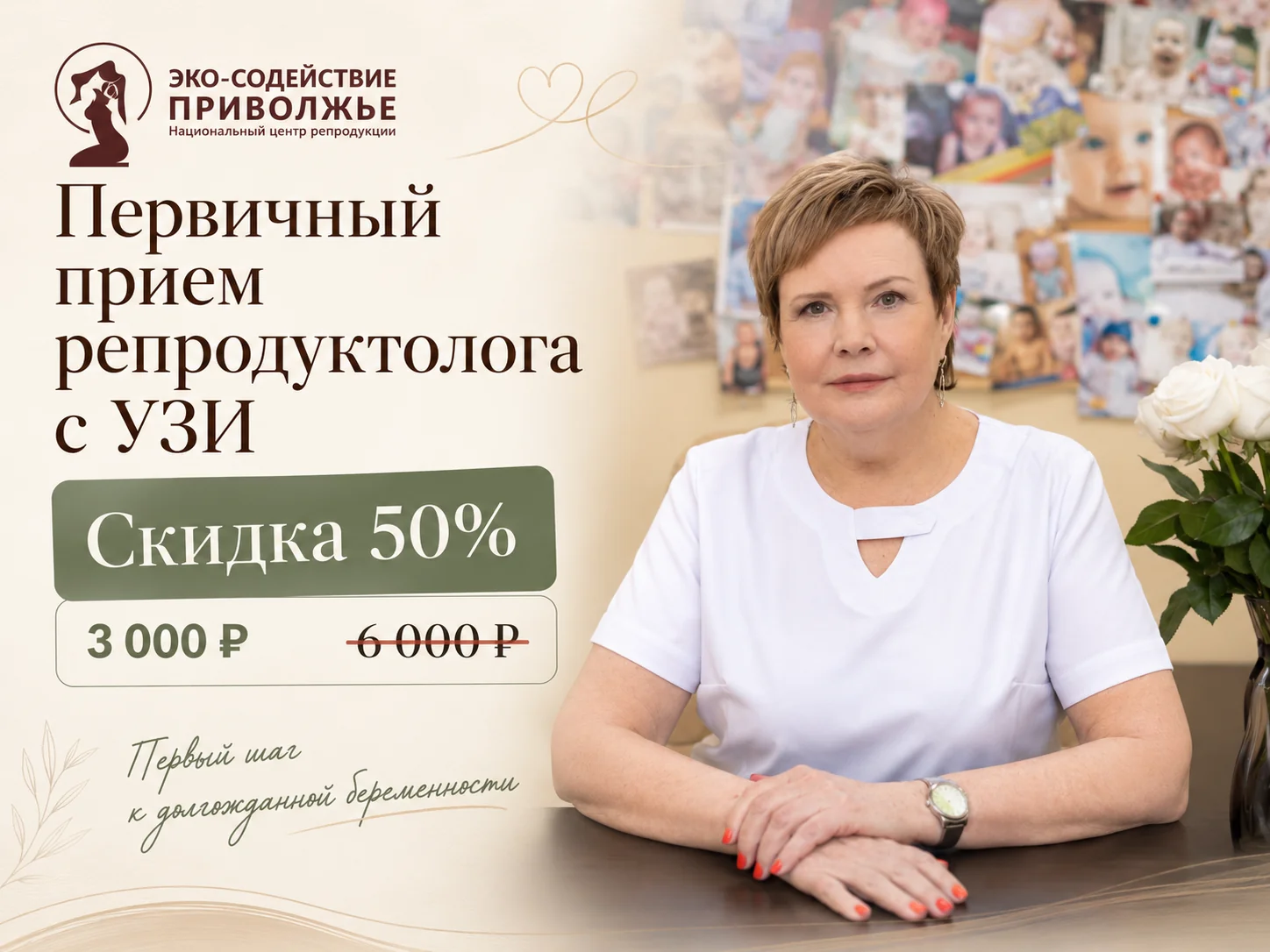 Первичный приём репродуктолога с УЗИ — скидка 50%